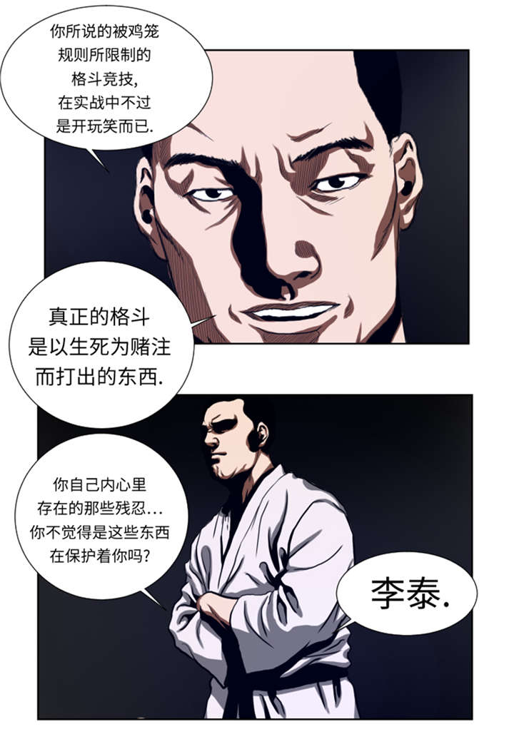 逆天狂人漫画,第42章：格斗源于打架5图