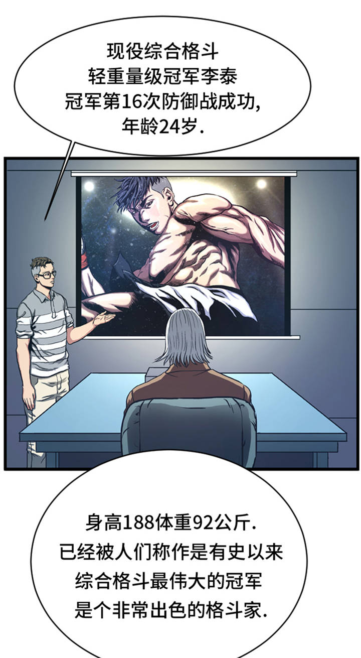 逆天狂人漫画,第7章：最强搭档3图
