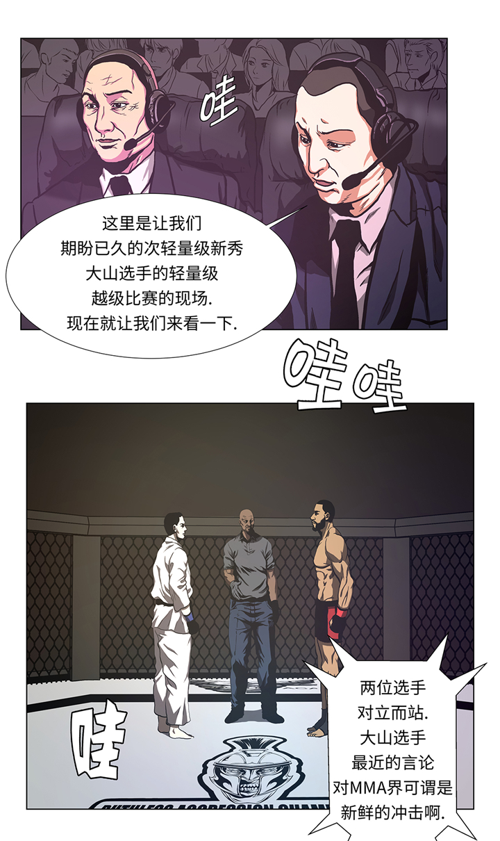 逆天狂人漫画,第59章：武术家的执念2图