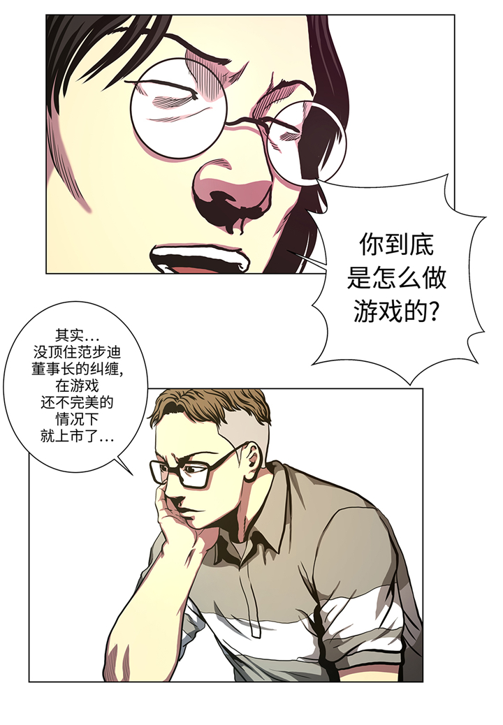逆天狂人漫画,第77章：英雄游戏1图