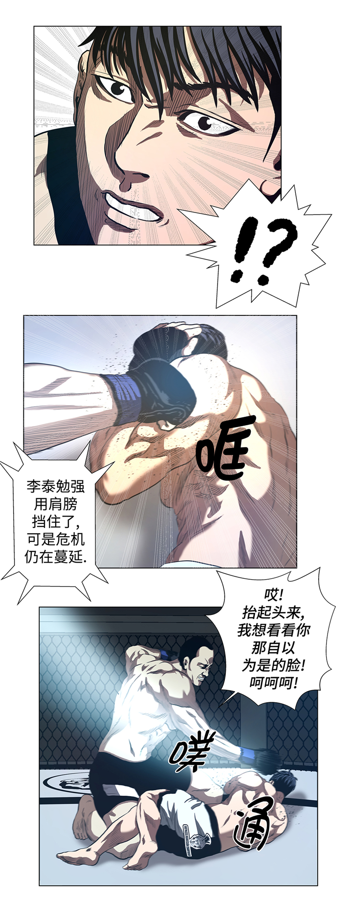 逆天狂人漫画,第55章：暂停比赛？1图