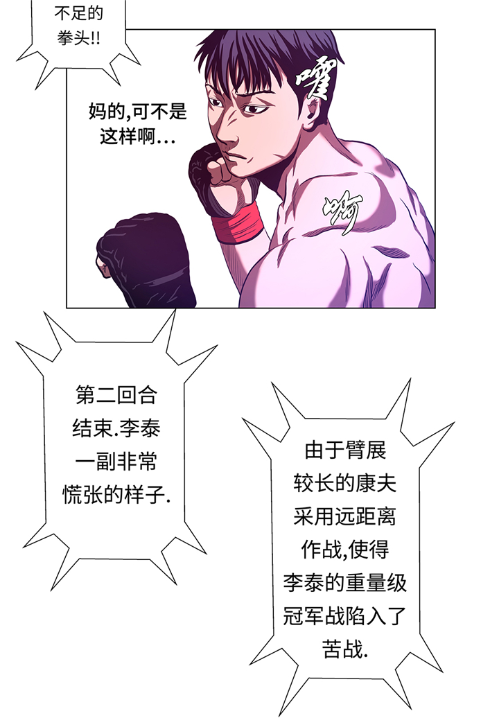逆天狂人漫画,第55章：暂停比赛？2图