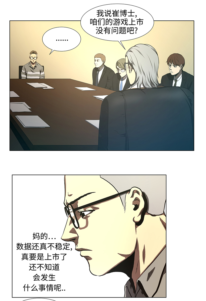 逆天狂人漫画,第58章：一分钟击倒4图