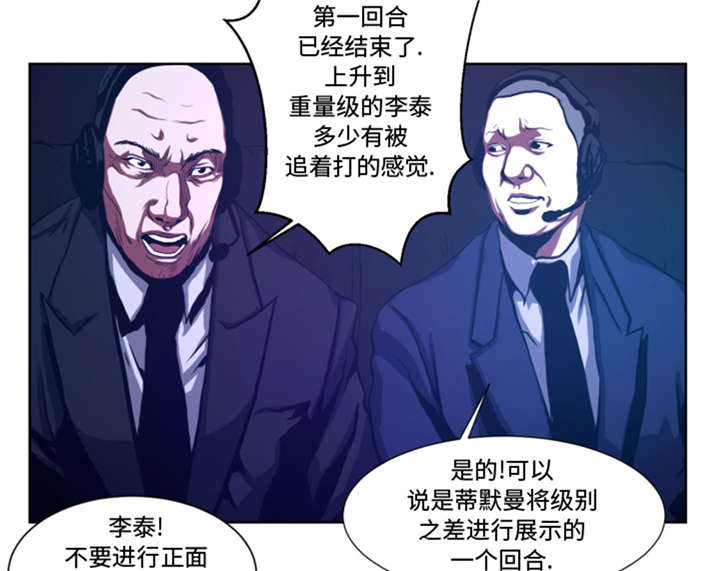逆天狂人漫画,第34章：弱点5图