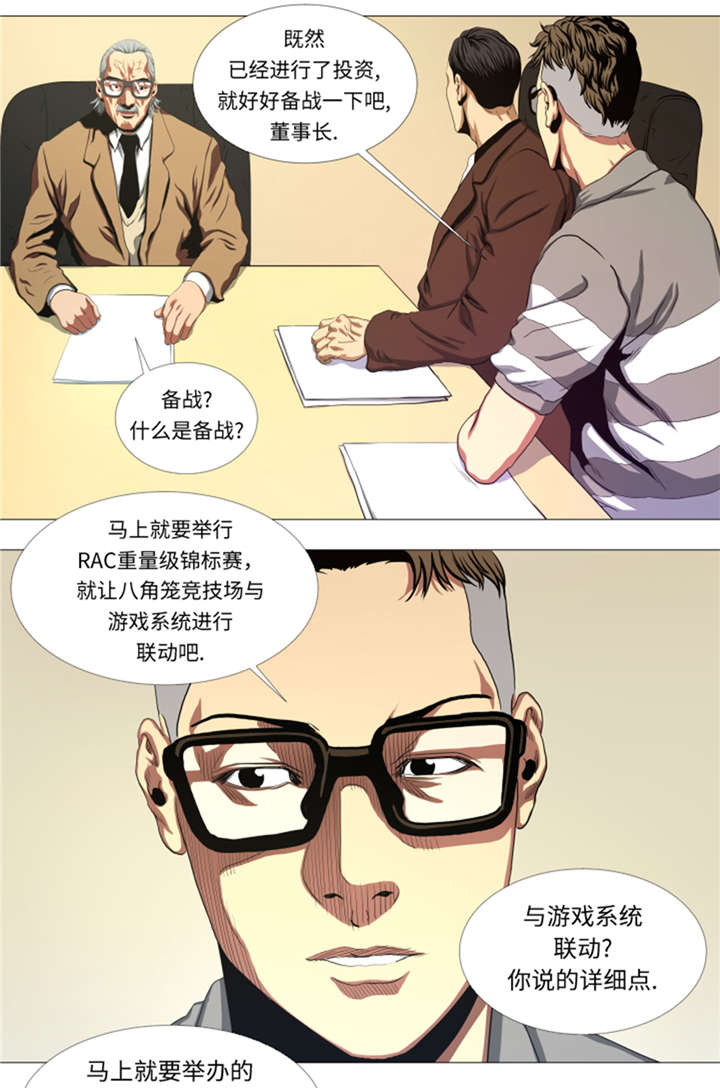 逆天狂人漫画,第26章：捕捉技术3图
