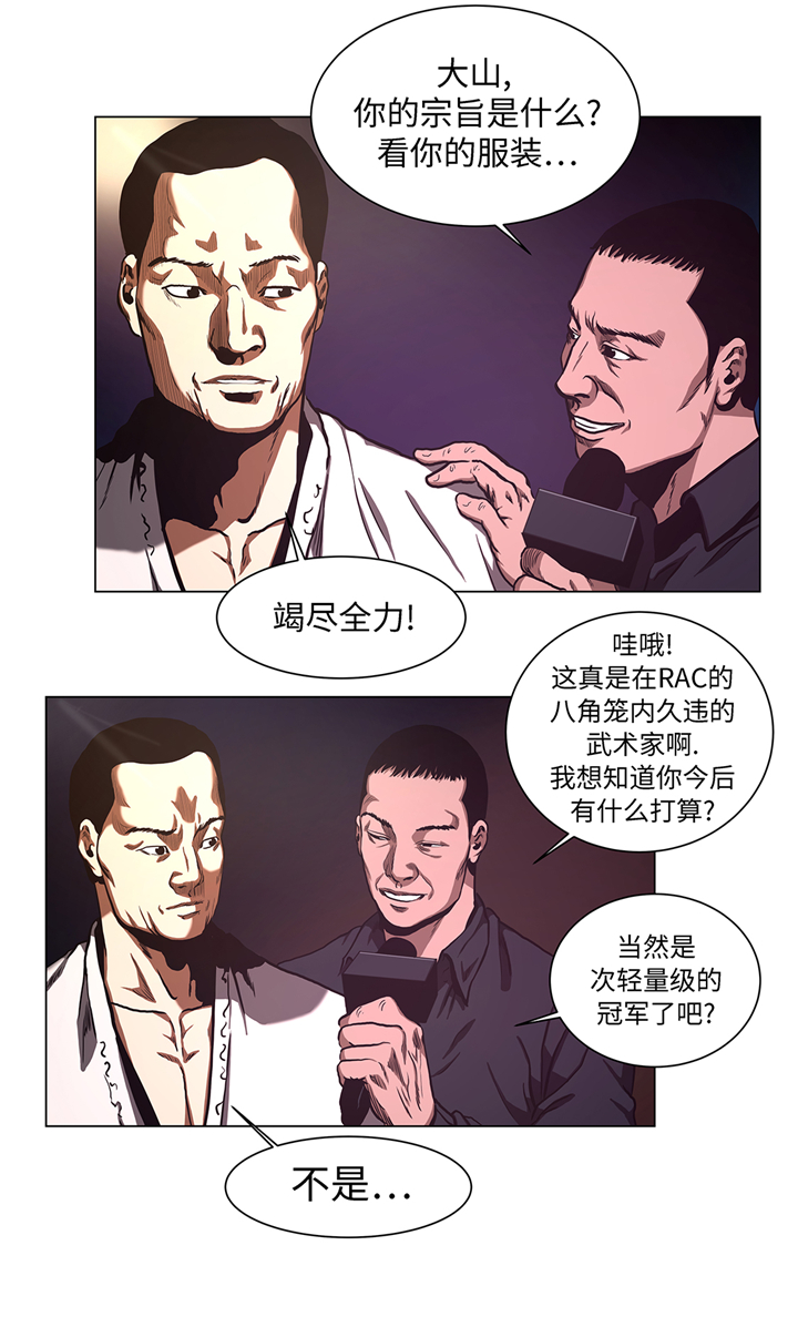 逆天狂人漫画,第57章：狂妄的家伙1图