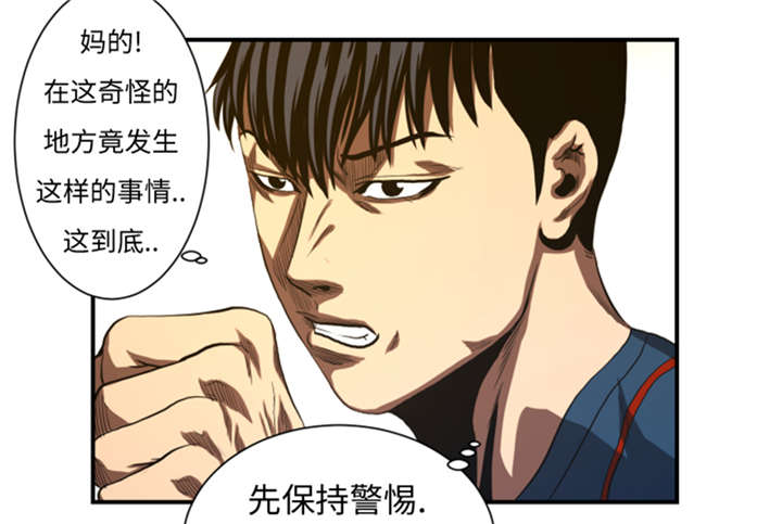 逆天狂人漫画,第38章：你知道我1图