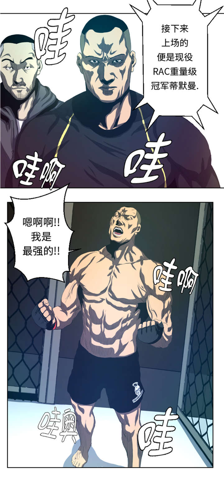逆天狂人漫画,第32章：被掩盖的恐惧5图