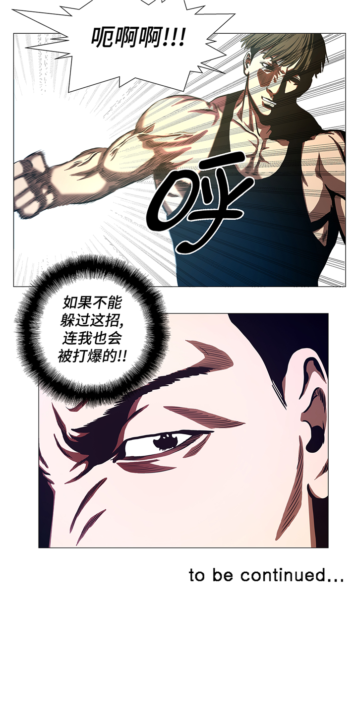 逆天狂人漫画,第83章：先下手为强5图