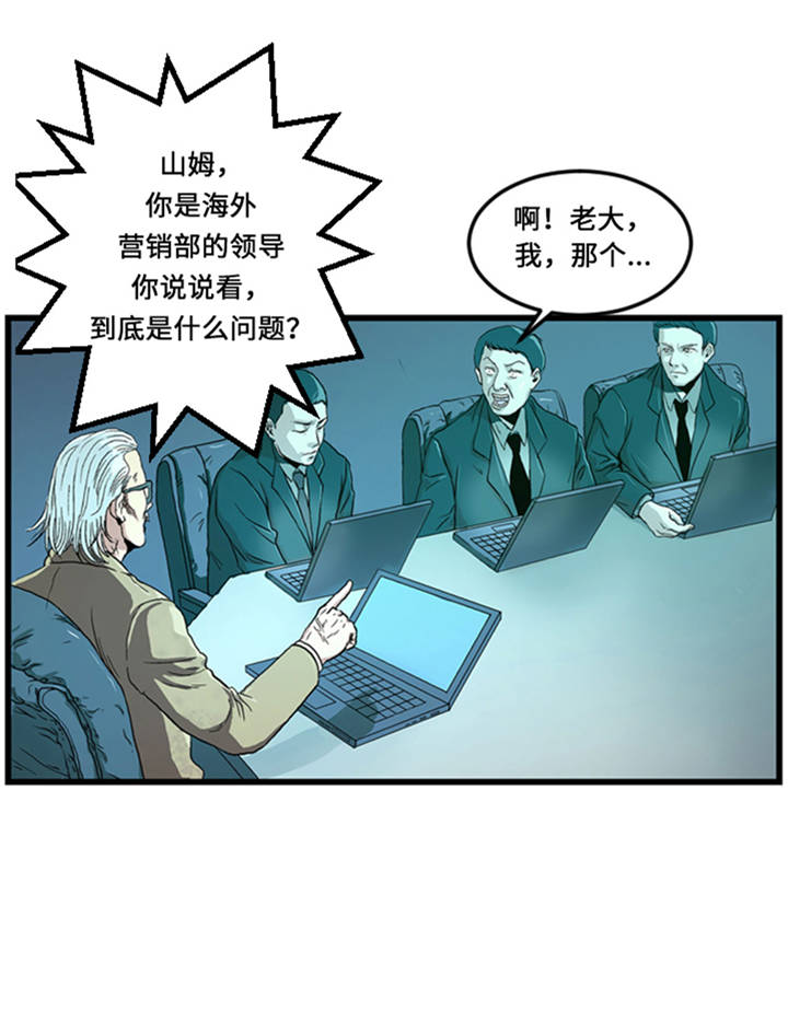 逆天狂人漫画,第1章： 游戏的人选5图