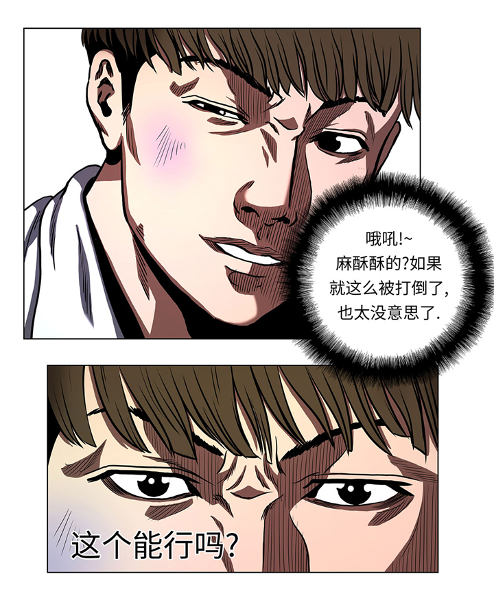 逆天狂人漫画,第64章：游戏规则2图