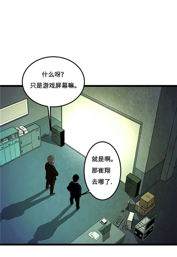逆天狂人漫画,第1章： 游戏的人选3图