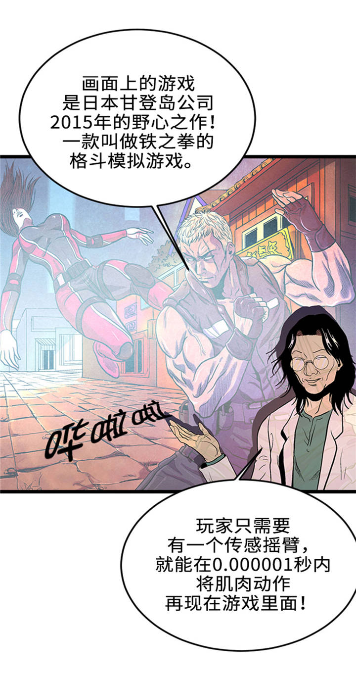 逆天狂人漫画,第1章： 游戏的人选5图