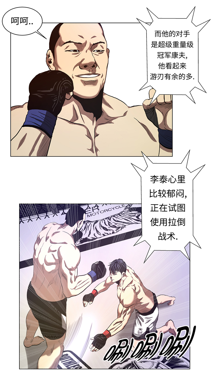 逆天狂人漫画,第55章：暂停比赛？3图