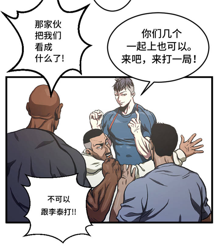 逆天狂人漫画,第6章：应战3图