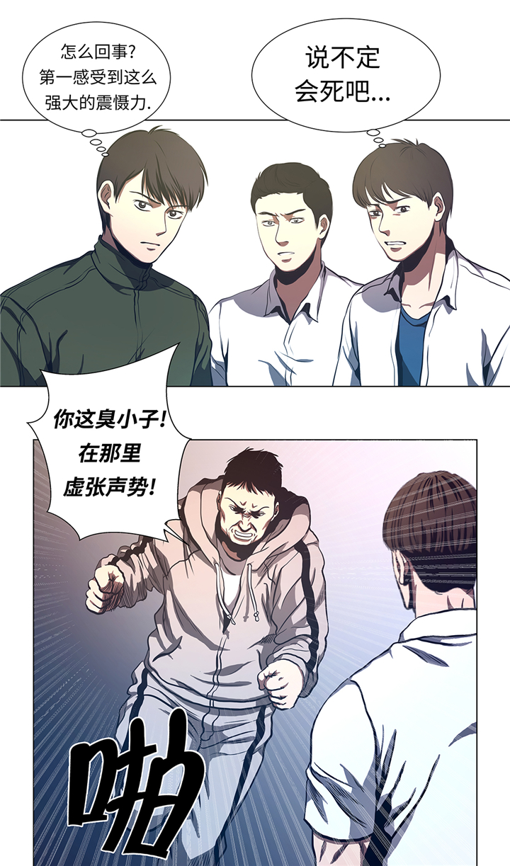 逆天狂人漫画,第69章：跑腿的4图