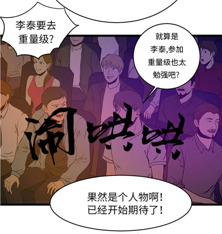 逆天狂人漫画,第5章：寻找对手2图
