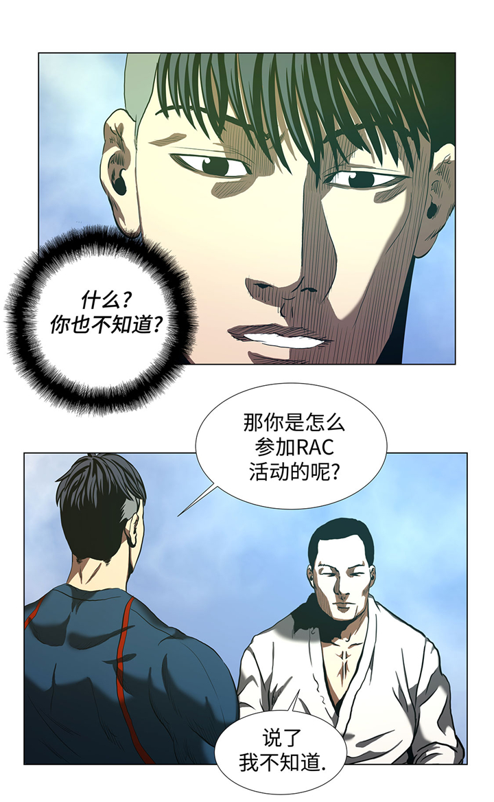 逆天狂人漫画,第60章：混乱的游戏2图
