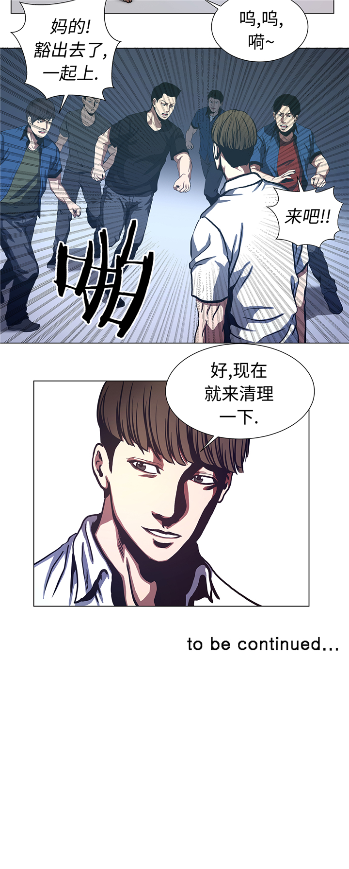 逆天狂人漫画,第79章：清理一下4图