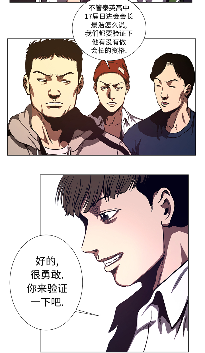 逆天狂人漫画,第69章：跑腿的5图