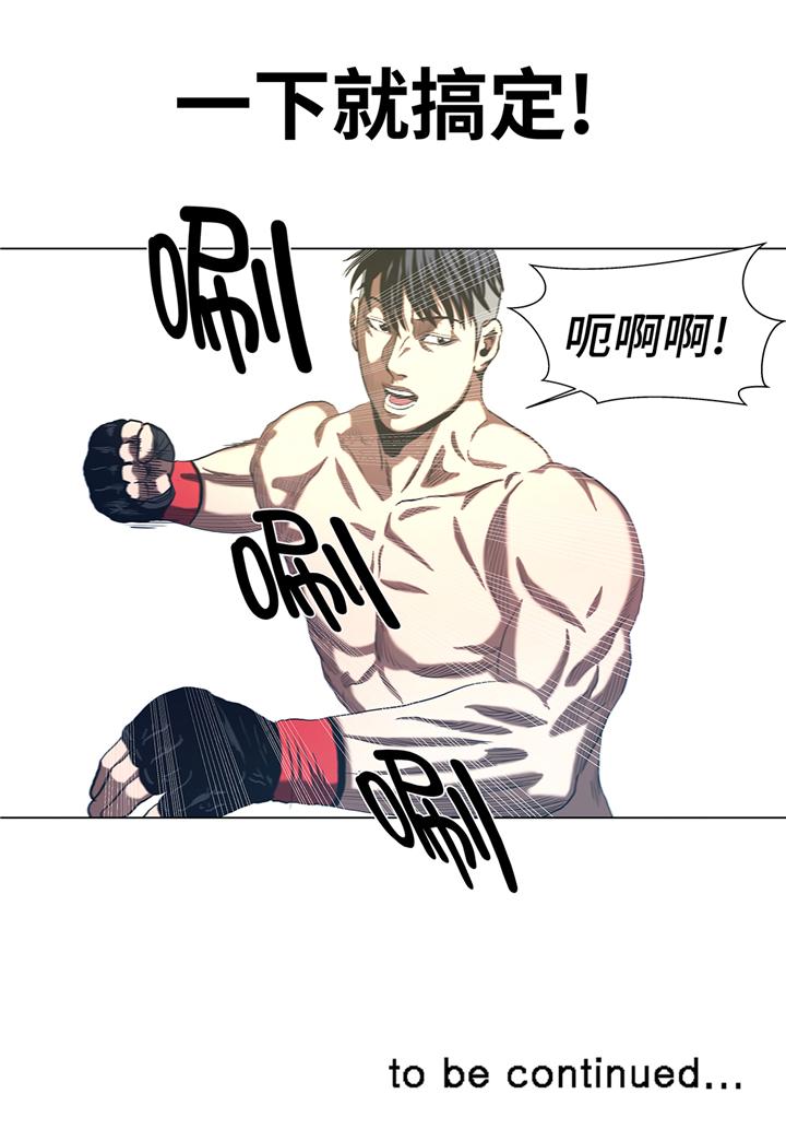 逆天狂人漫画,第53章：一回合ko3图