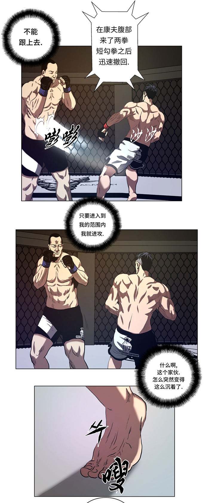 逆天狂人漫画,第55章：暂停比赛？5图