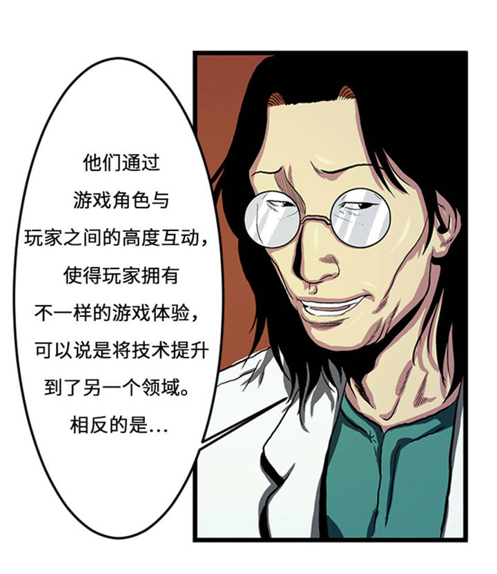 逆天狂人漫画,第1章： 游戏的人选2图