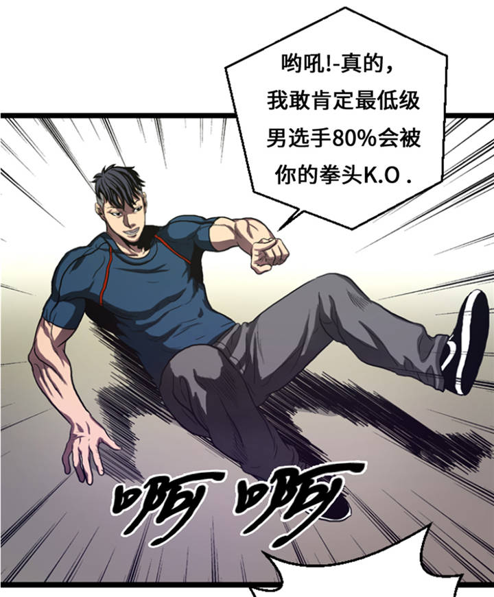 逆天狂人漫画,第8章：针锋相对3图