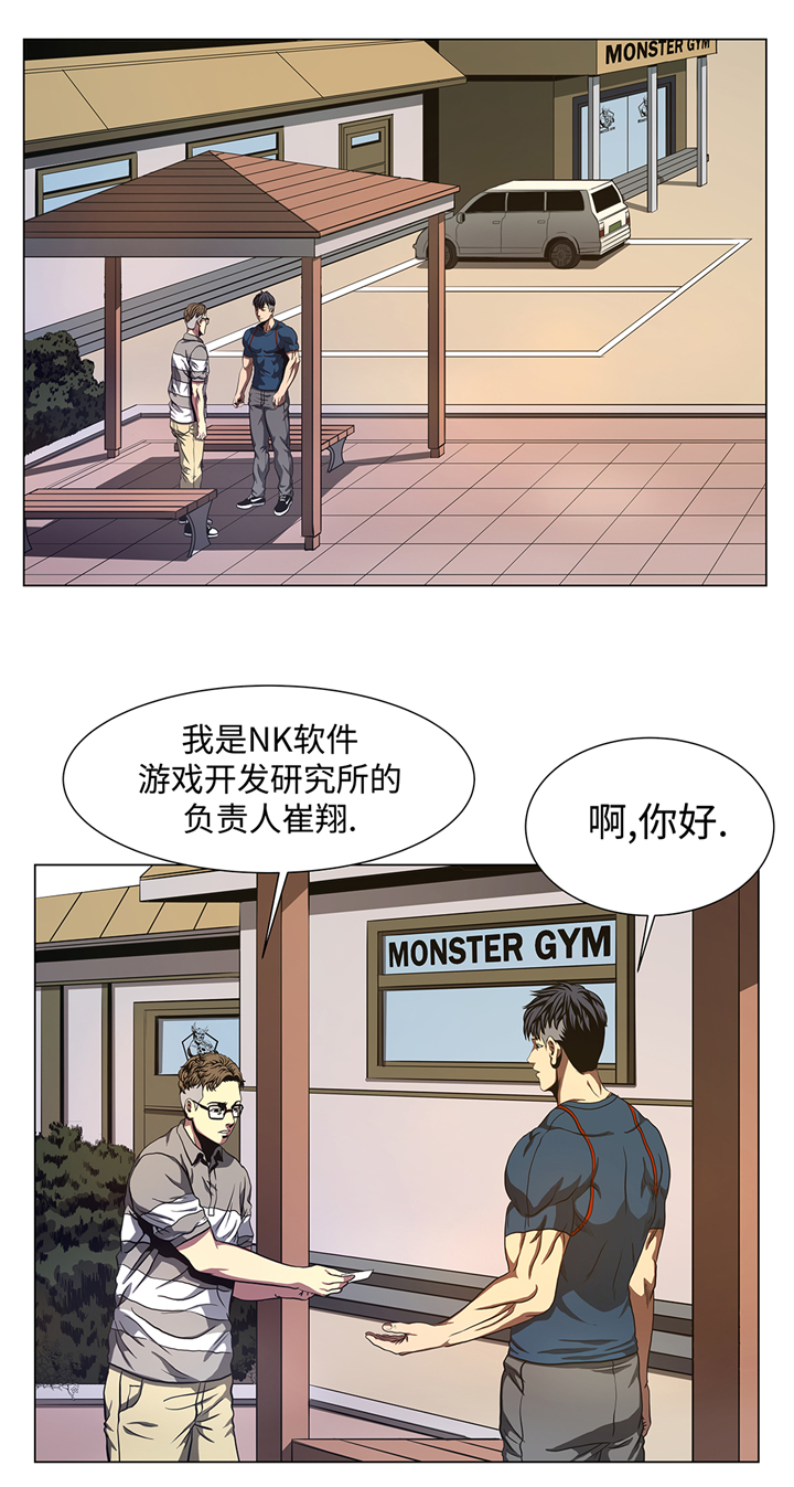 逆天狂人漫画,第77章：英雄游戏2图