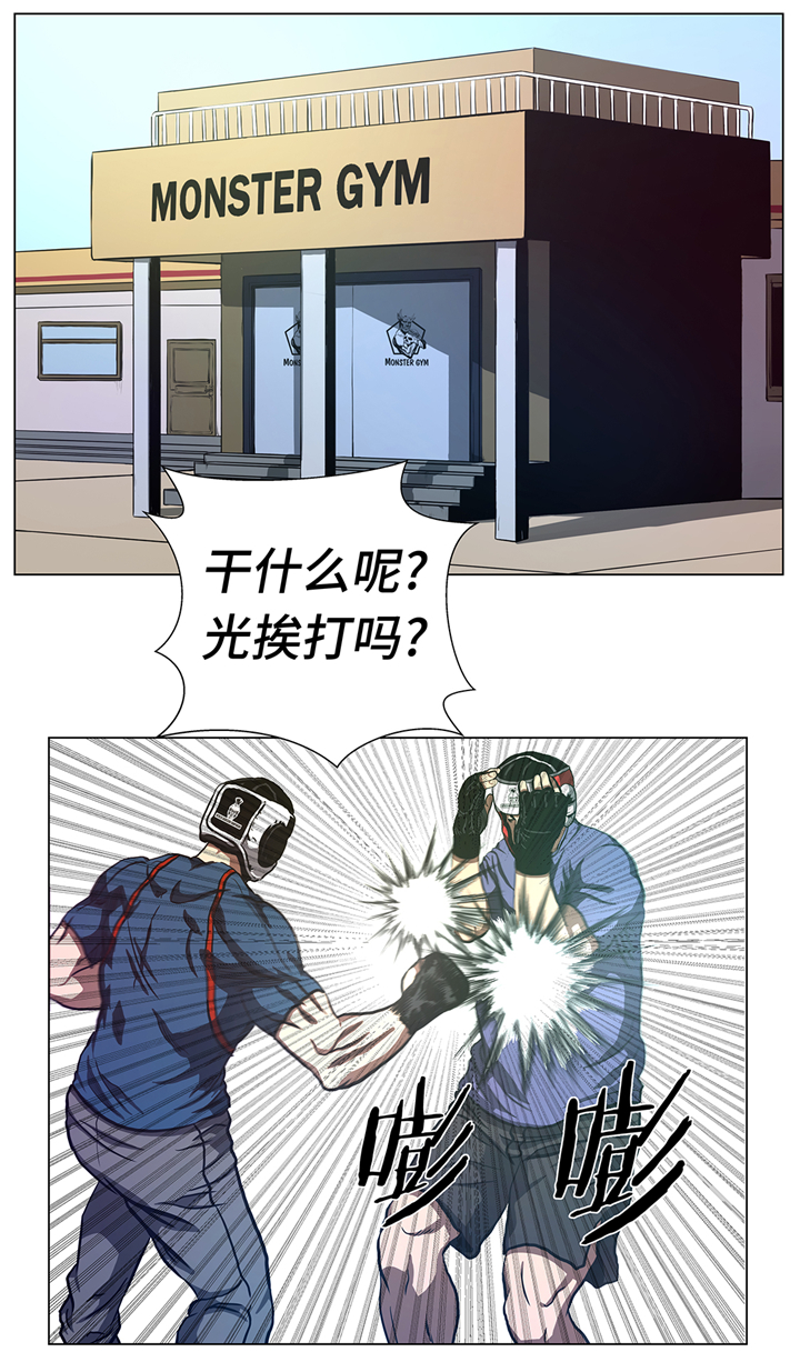 逆天狂人漫画,第77章：英雄游戏4图