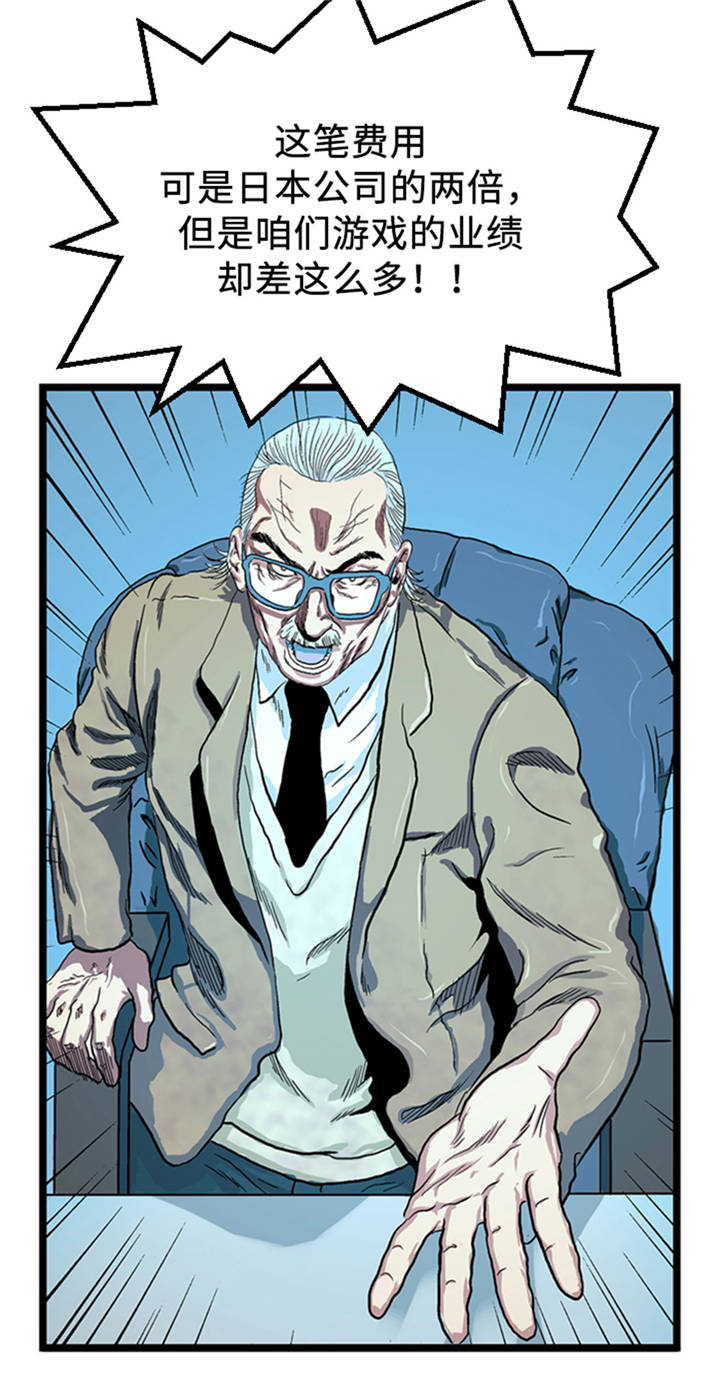 逆天狂人漫画,第1章： 游戏的人选3图