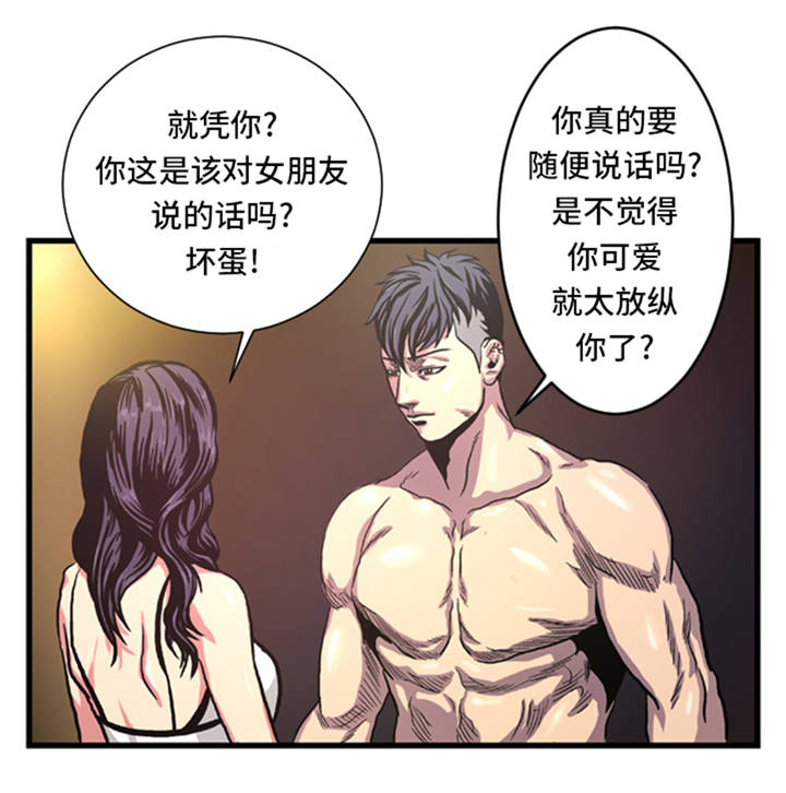 逆天狂人漫画,第5章：寻找对手2图