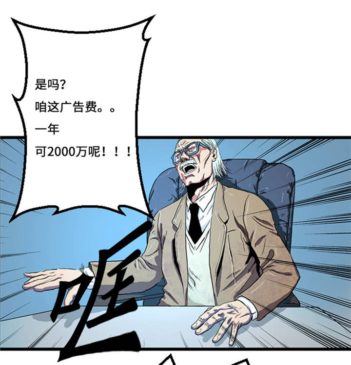 逆天狂人漫画,第1章： 游戏的人选2图