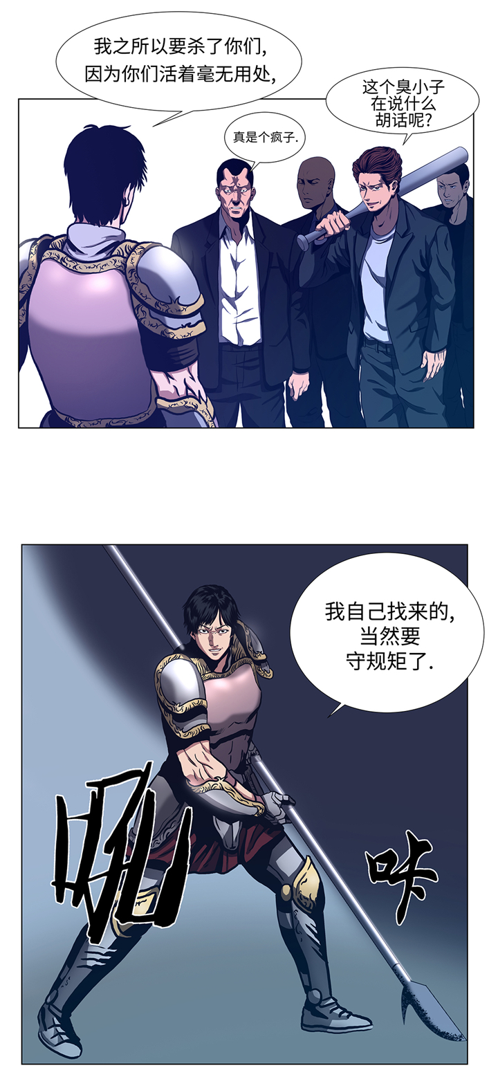 逆天狂人漫画,第75章：欺负弱小5图