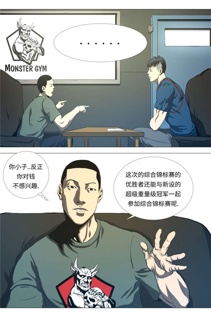 逆天狂人漫画,第27章： 英雄重现2图