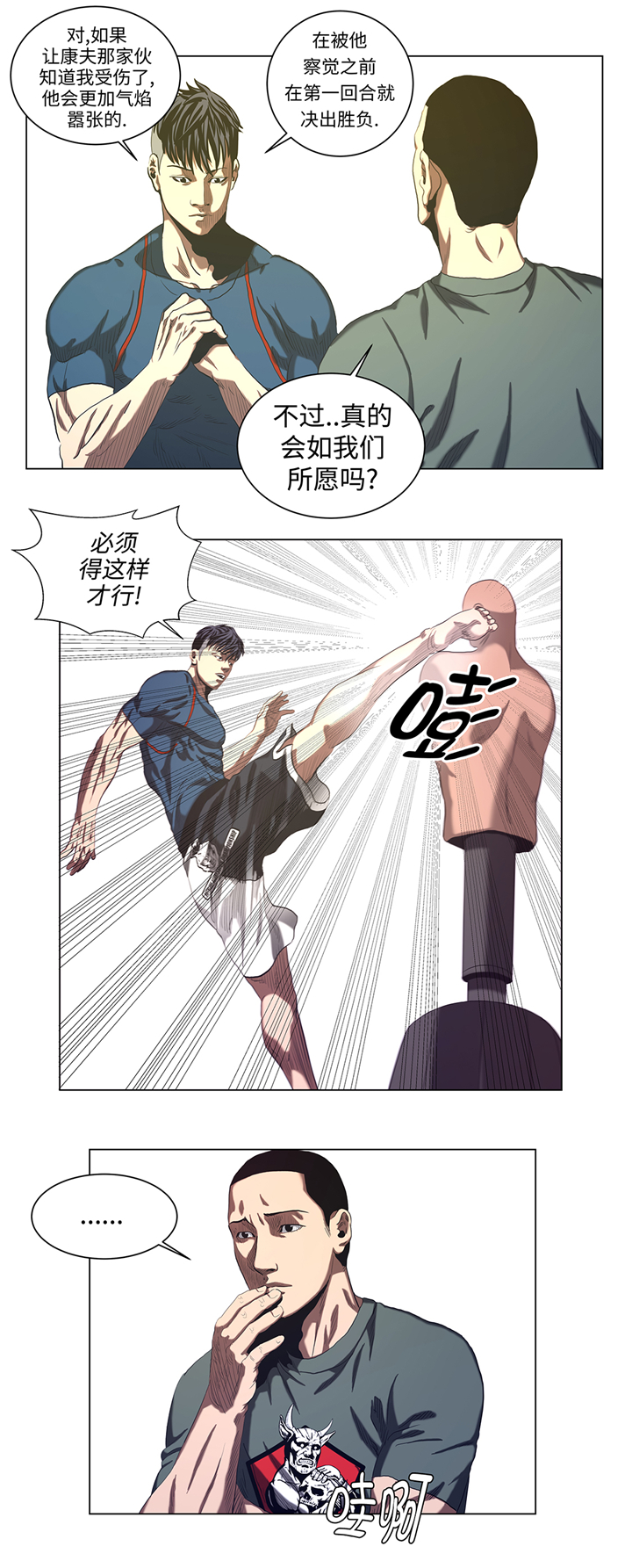 逆天狂人漫画,第53章：一回合ko1图