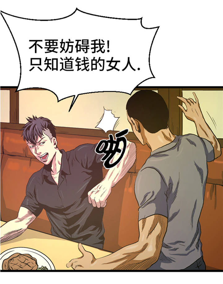 逆天狂人漫画,第5章：寻找对手4图