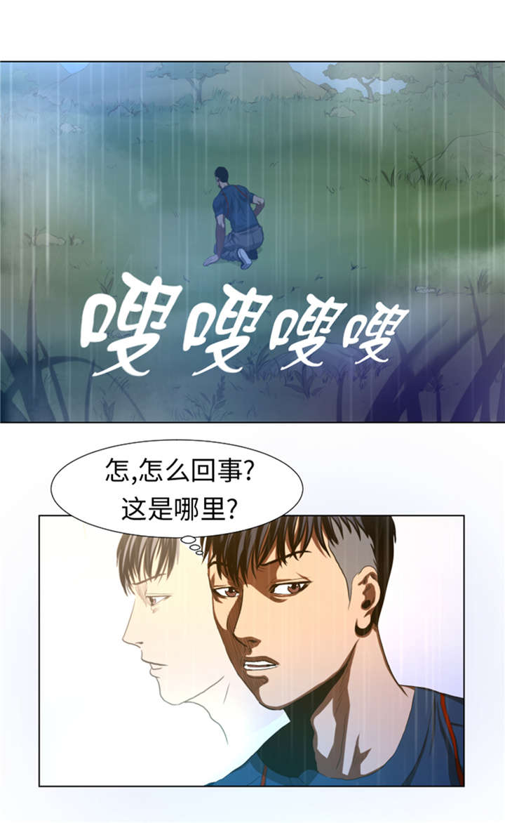 逆天狂人漫画,第36章：真的是梦境？3图