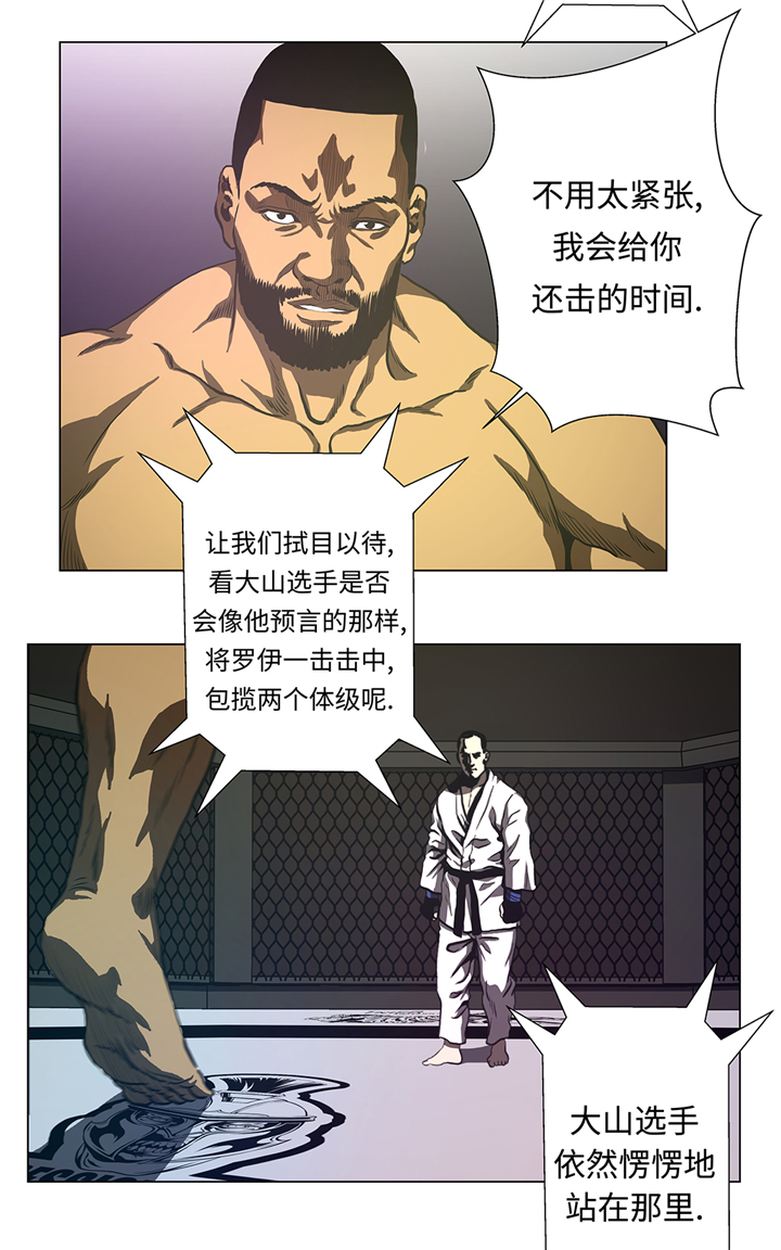 逆天狂人漫画,第59章：武术家的执念3图