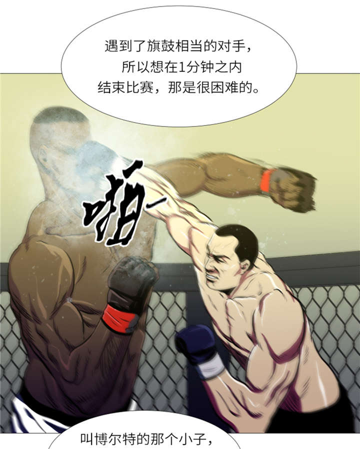 逆天狂人漫画,第11章：抗打才配胜利4图