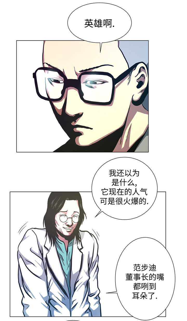逆天狂人漫画,第76章：担心的事情5图