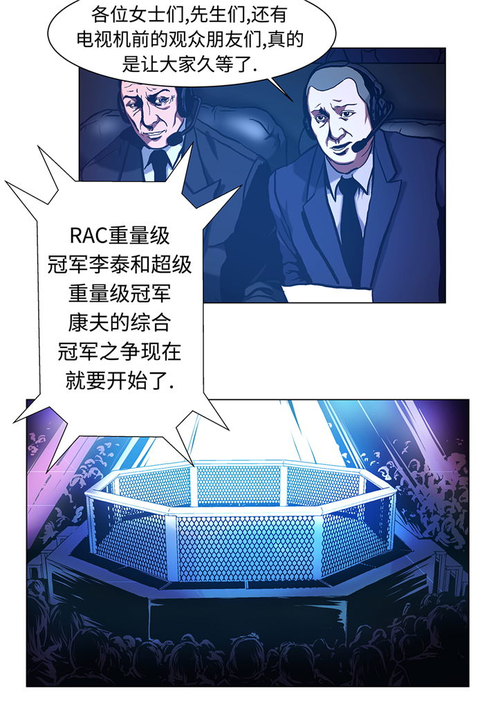 逆天狂人漫画,第53章：一回合ko3图