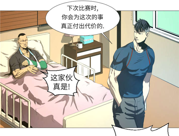 逆天狂人漫画,第22章： 愚蠢2图