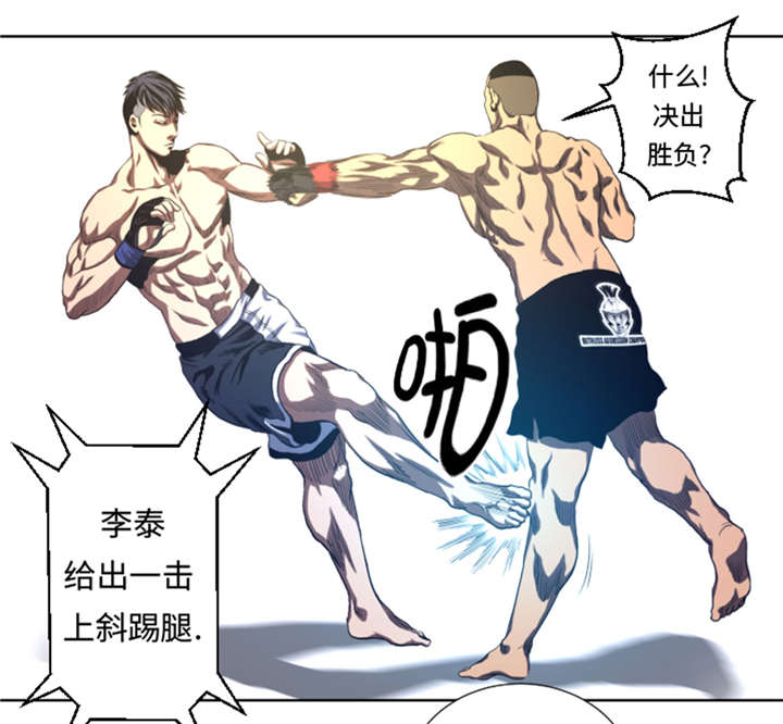 逆天狂人漫画,第34章：弱点3图