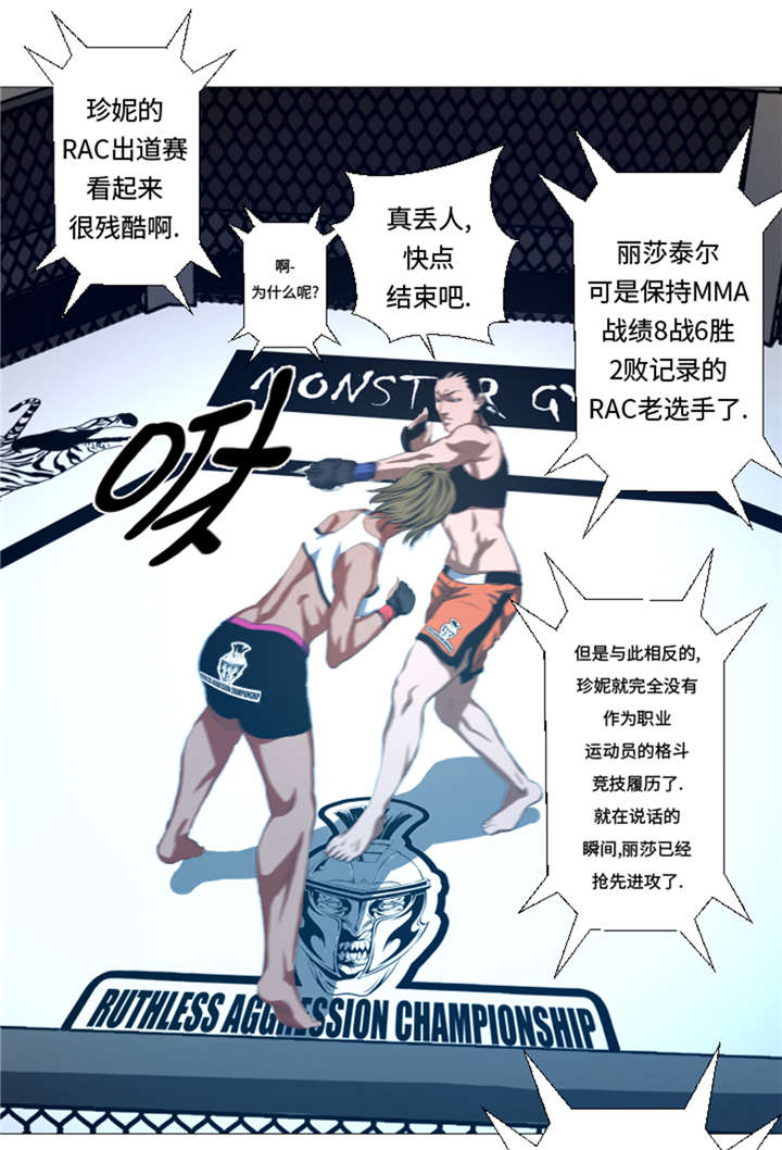 逆天狂人漫画,第31章：比我强的人3图