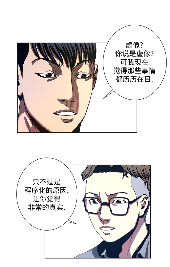 逆天狂人漫画,第78章：消灭5图