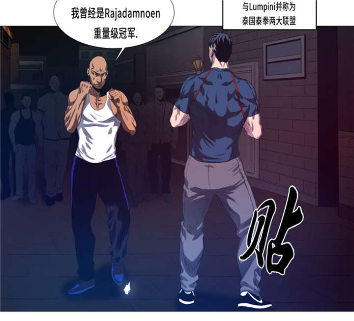 逆天狂人漫画,第18章：街头挑衅3图