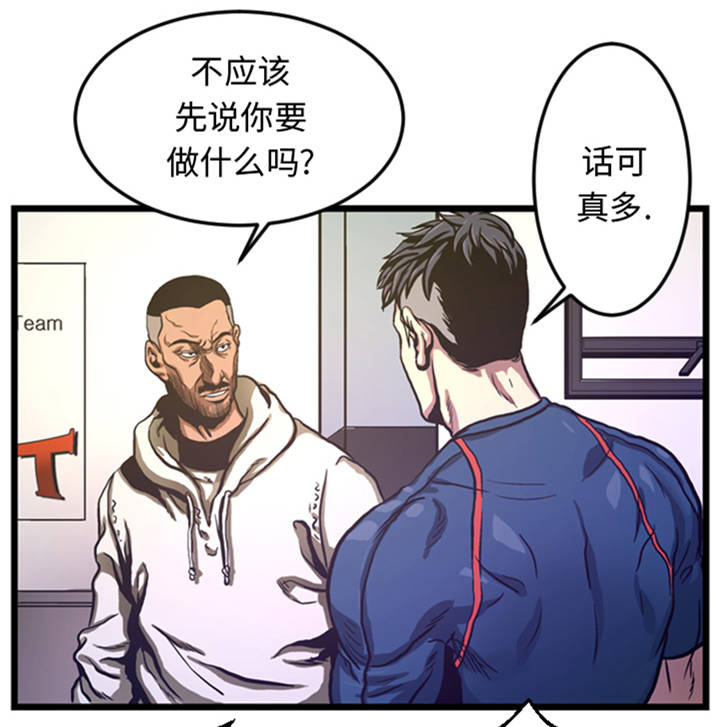 逆天狂人漫画,第6章：应战3图