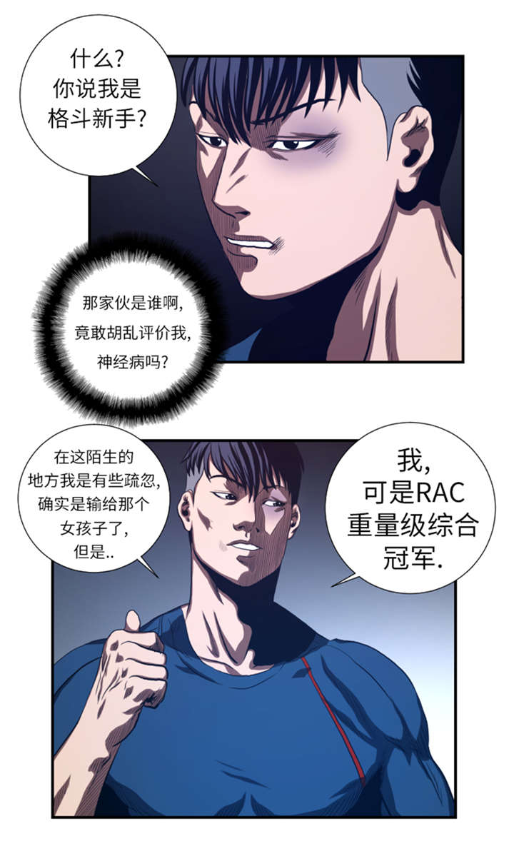 逆天狂人漫画,第39章：竟敢无视我2图