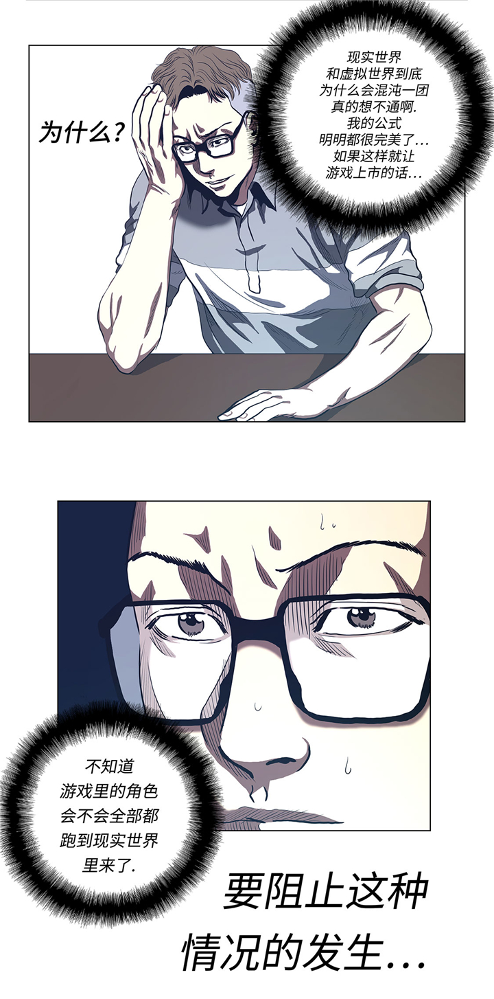 逆天狂人漫画,第60章：混乱的游戏5图